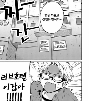 [YODOGAWA Yuo] Encirclement Love [Kr] – Gay Manga sex 79