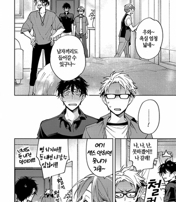[YODOGAWA Yuo] Encirclement Love [Kr] – Gay Manga sex 80