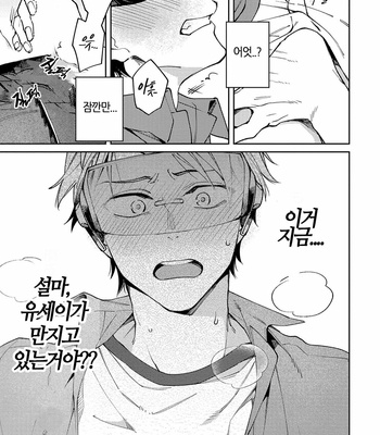 [YODOGAWA Yuo] Encirclement Love [Kr] – Gay Manga sex 93