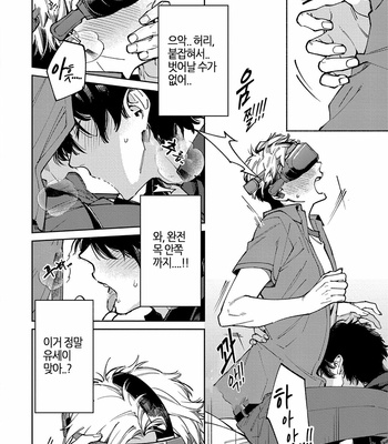 [YODOGAWA Yuo] Encirclement Love [Kr] – Gay Manga sex 100