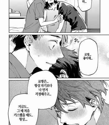 [YODOGAWA Yuo] Encirclement Love [Kr] – Gay Manga sex 104
