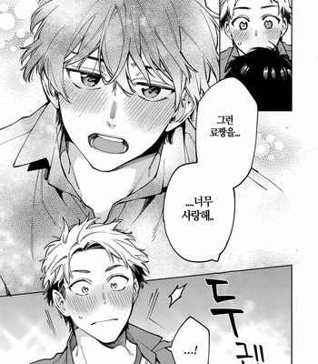 [YODOGAWA Yuo] Encirclement Love [Kr] – Gay Manga sex 105