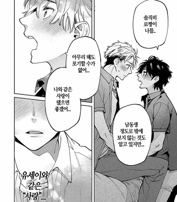 [YODOGAWA Yuo] Encirclement Love [Kr] – Gay Manga sex 106