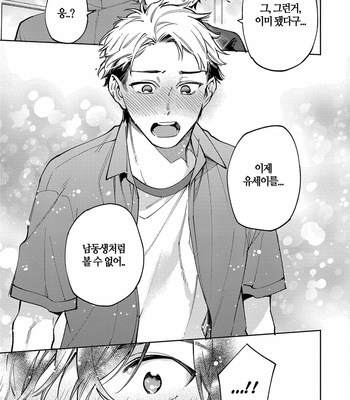 [YODOGAWA Yuo] Encirclement Love [Kr] – Gay Manga sex 107