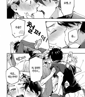 [YODOGAWA Yuo] Encirclement Love [Kr] – Gay Manga sex 108