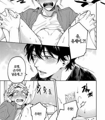 [YODOGAWA Yuo] Encirclement Love [Kr] – Gay Manga sex 111