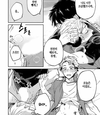 [YODOGAWA Yuo] Encirclement Love [Kr] – Gay Manga sex 122