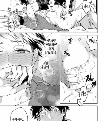 [YODOGAWA Yuo] Encirclement Love [Kr] – Gay Manga sex 123