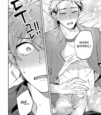 [YODOGAWA Yuo] Encirclement Love [Kr] – Gay Manga sex 124