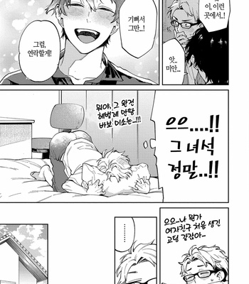 [YODOGAWA Yuo] Encirclement Love [Kr] – Gay Manga sex 131