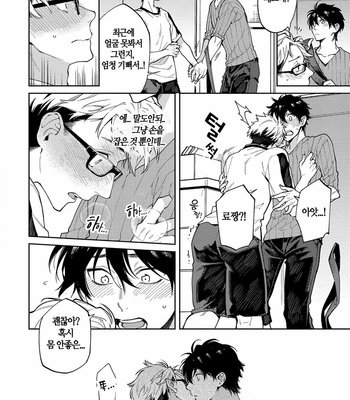 [YODOGAWA Yuo] Encirclement Love [Kr] – Gay Manga sex 142