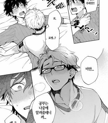 [YODOGAWA Yuo] Encirclement Love [Kr] – Gay Manga sex 143