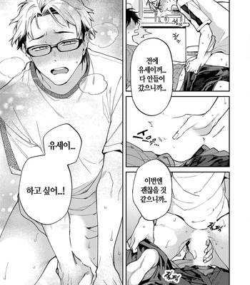 [YODOGAWA Yuo] Encirclement Love [Kr] – Gay Manga sex 147