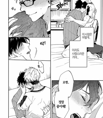 [YODOGAWA Yuo] Encirclement Love [Kr] – Gay Manga sex 152