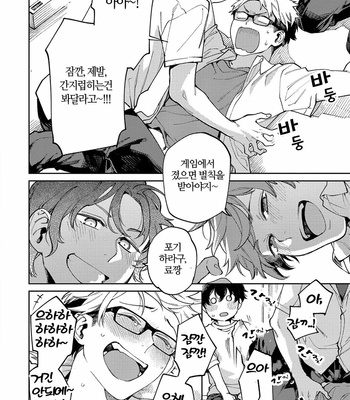 [YODOGAWA Yuo] Encirclement Love [Kr] – Gay Manga sex 160