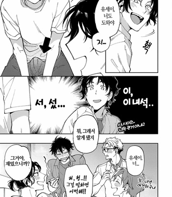 [YODOGAWA Yuo] Encirclement Love [Kr] – Gay Manga sex 161