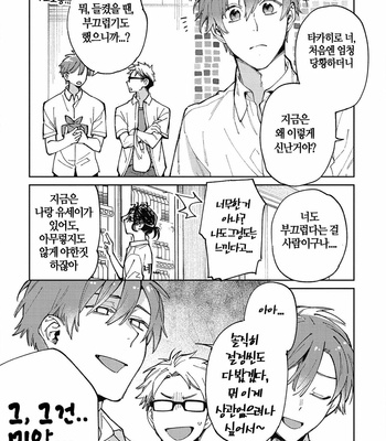 [YODOGAWA Yuo] Encirclement Love [Kr] – Gay Manga sex 163