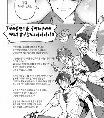 [YODOGAWA Yuo] Encirclement Love [Kr] – Gay Manga sex 165