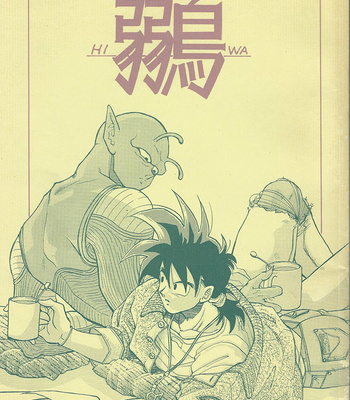 [ACT / Fusamichi Taku] Hiwa 1 – Dragon Ball dj [Eng] – Gay Manga sex 38