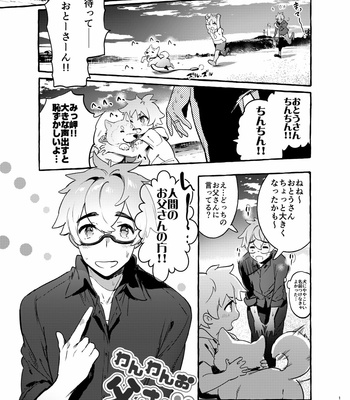 [Otosan no Kurorekishi (Maemukina Do M)] Wanwan Otou-san [JP] – Gay Manga sex 2