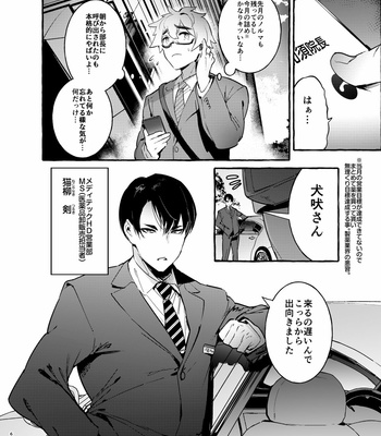 [Otosan no Kurorekishi (Maemukina Do M)] Wanwan Otou-san [JP] – Gay Manga sex 7