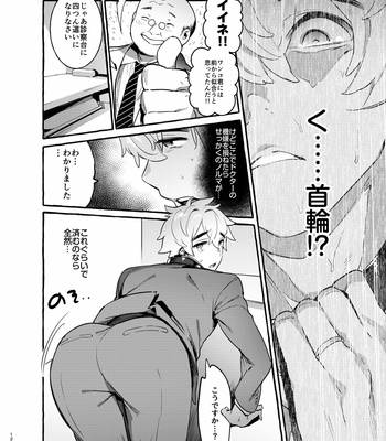 [Otosan no Kurorekishi (Maemukina Do M)] Wanwan Otou-san [JP] – Gay Manga sex 13