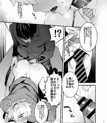 [Otosan no Kurorekishi (Maemukina Do M)] Wanwan Otou-san [JP] – Gay Manga sex 22