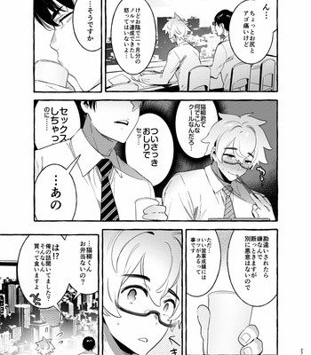 [Otosan no Kurorekishi (Maemukina Do M)] Wanwan Otou-san [JP] – Gay Manga sex 28