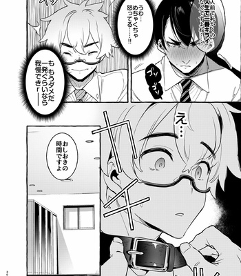 [Otosan no Kurorekishi (Maemukina Do M)] Wanwan Otou-san [JP] – Gay Manga sex 31