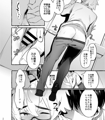 [Otosan no Kurorekishi (Maemukina Do M)] Wanwan Otou-san [JP] – Gay Manga sex 33