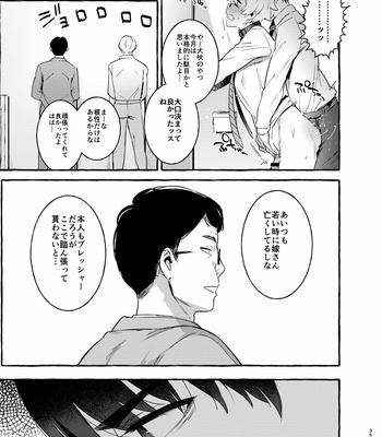 [Otosan no Kurorekishi (Maemukina Do M)] Wanwan Otou-san [JP] – Gay Manga sex 36