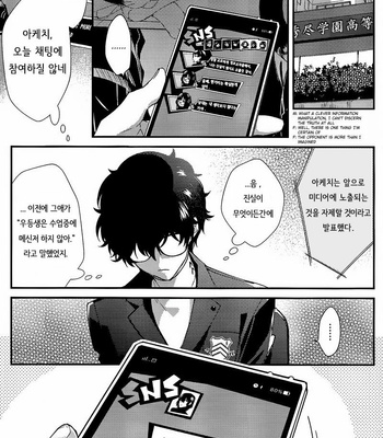 [kimigurui (hinonohiraki)] Heart Conduction Rerecording -WALTZ- – Persona 5 dj [Kr] – Gay Manga sex 9