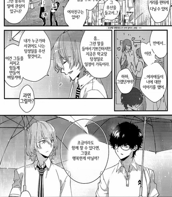 [kimigurui (hinonohiraki)] Heart Conduction Rerecording -WALTZ- – Persona 5 dj [Kr] – Gay Manga sex 14