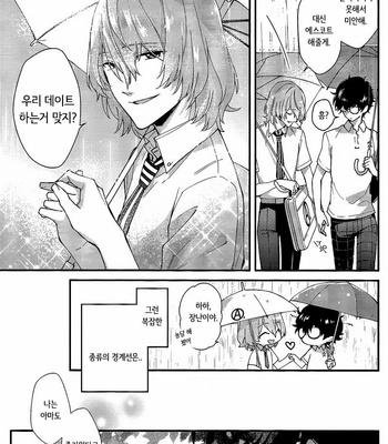 [kimigurui (hinonohiraki)] Heart Conduction Rerecording -WALTZ- – Persona 5 dj [Kr] – Gay Manga sex 15