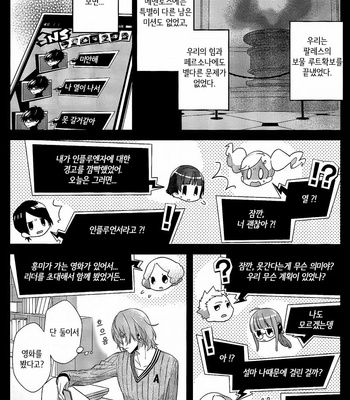 [kimigurui (hinonohiraki)] Heart Conduction Rerecording -WALTZ- – Persona 5 dj [Kr] – Gay Manga sex 27