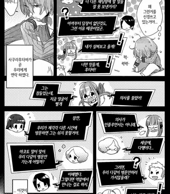 [kimigurui (hinonohiraki)] Heart Conduction Rerecording -WALTZ- – Persona 5 dj [Kr] – Gay Manga sex 28