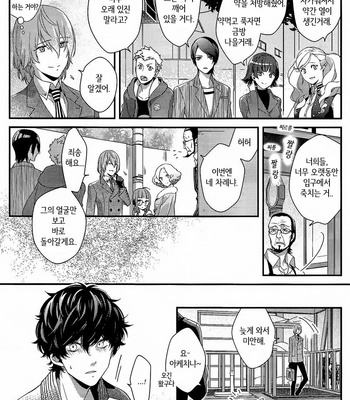 [kimigurui (hinonohiraki)] Heart Conduction Rerecording -WALTZ- – Persona 5 dj [Kr] – Gay Manga sex 29