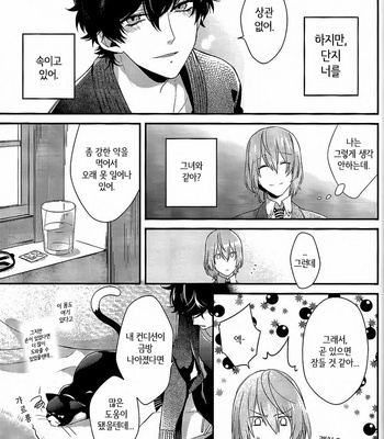 [kimigurui (hinonohiraki)] Heart Conduction Rerecording -WALTZ- – Persona 5 dj [Kr] – Gay Manga sex 31