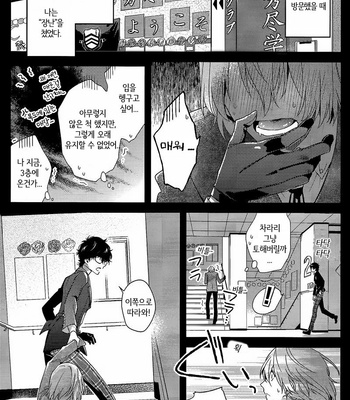 [kimigurui (hinonohiraki)] Heart Conduction Rerecording -WALTZ- – Persona 5 dj [Kr] – Gay Manga sex 33