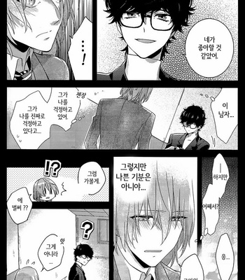 [kimigurui (hinonohiraki)] Heart Conduction Rerecording -WALTZ- – Persona 5 dj [Kr] – Gay Manga sex 36