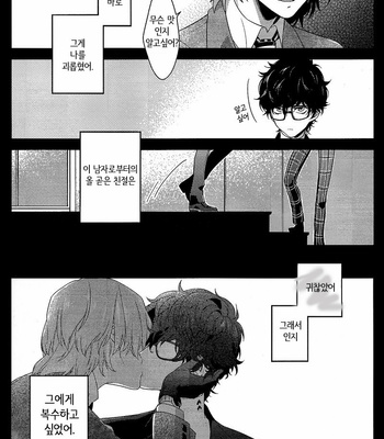 [kimigurui (hinonohiraki)] Heart Conduction Rerecording -WALTZ- – Persona 5 dj [Kr] – Gay Manga sex 38