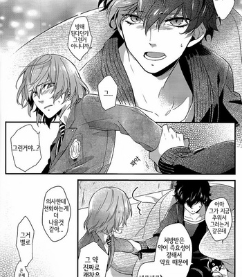 [kimigurui (hinonohiraki)] Heart Conduction Rerecording -WALTZ- – Persona 5 dj [Kr] – Gay Manga sex 42