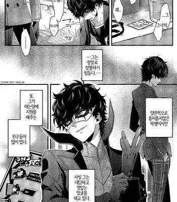 [kimigurui (hinonohiraki)] Heart Conduction Rerecording -WALTZ- – Persona 5 dj [Kr] – Gay Manga sex 43