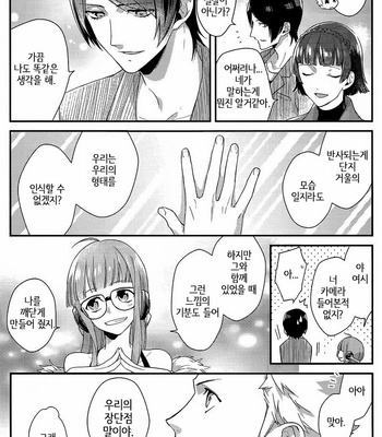 [kimigurui (hinonohiraki)] Heart Conduction Rerecording -WALTZ- – Persona 5 dj [Kr] – Gay Manga sex 45