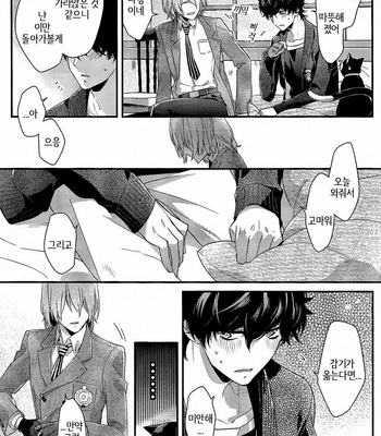 [kimigurui (hinonohiraki)] Heart Conduction Rerecording -WALTZ- – Persona 5 dj [Kr] – Gay Manga sex 51