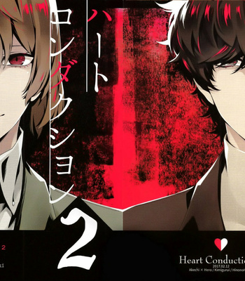 [kimigurui (hinonohiraki)] Heart Conduction Rerecording -WALTZ- – Persona 5 dj [Kr] – Gay Manga sex 56