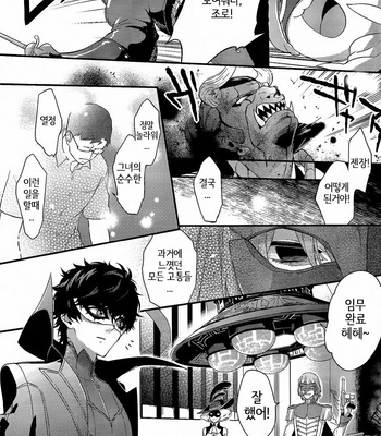 [kimigurui (hinonohiraki)] Heart Conduction Rerecording -WALTZ- – Persona 5 dj [Kr] – Gay Manga sex 63