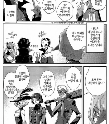 [kimigurui (hinonohiraki)] Heart Conduction Rerecording -WALTZ- – Persona 5 dj [Kr] – Gay Manga sex 64