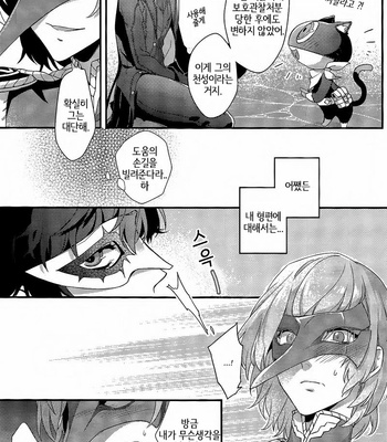 [kimigurui (hinonohiraki)] Heart Conduction Rerecording -WALTZ- – Persona 5 dj [Kr] – Gay Manga sex 65