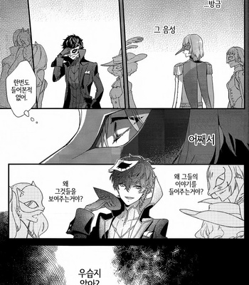 [kimigurui (hinonohiraki)] Heart Conduction Rerecording -WALTZ- – Persona 5 dj [Kr] – Gay Manga sex 67